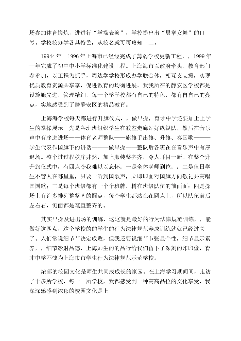 教师工作总结中学挂职教师工作总结_第2页