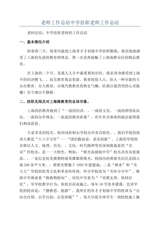 教师工作总结中学挂职教师工作总结