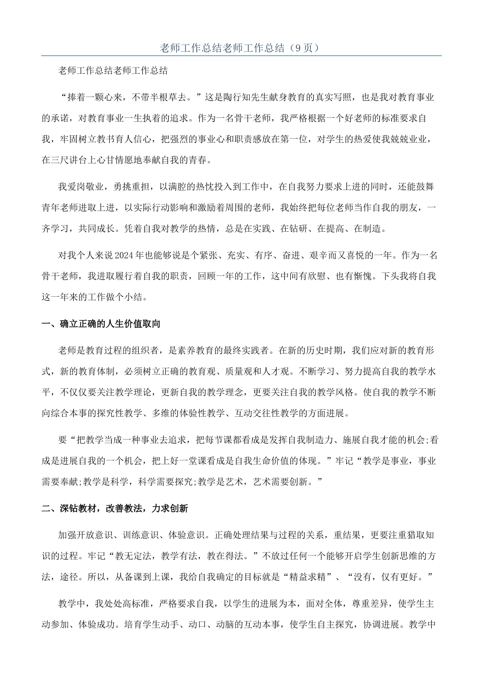 教师工作总结教师工作总结（9页）_第1页