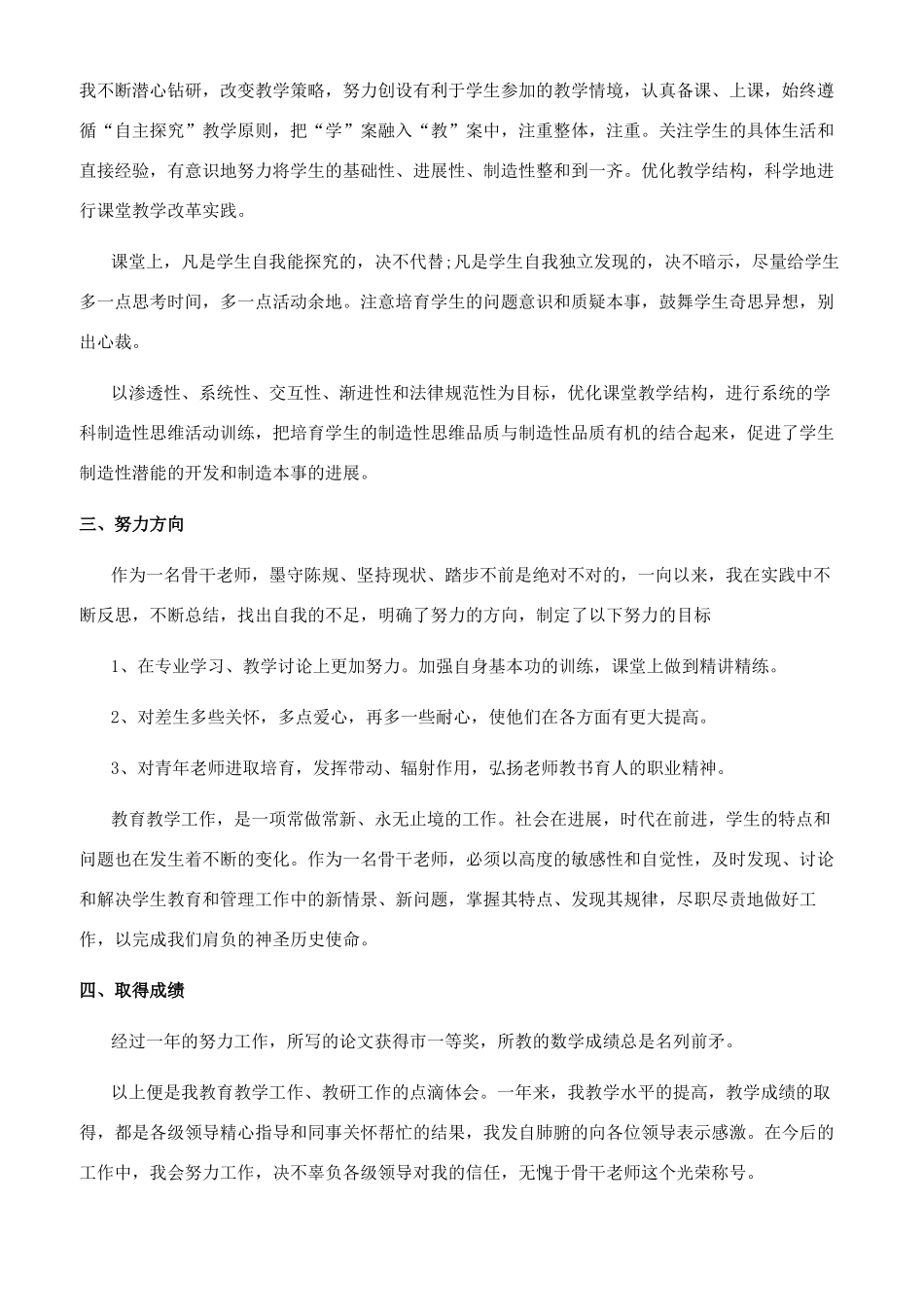 教师工作总结教师工作总结（9页）_第2页