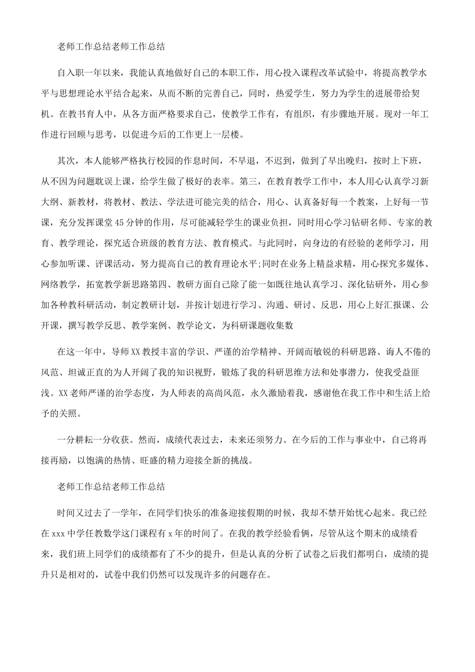 教师工作总结教师工作总结（9页）_第3页
