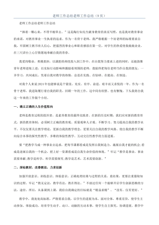 教师工作总结教师工作总结（9页）