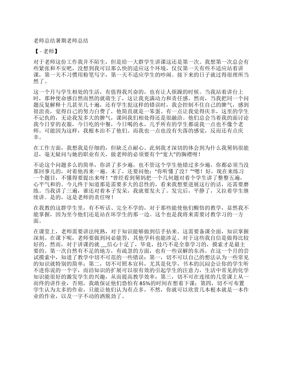 教师工作总结暑期教师工作总结_第1页