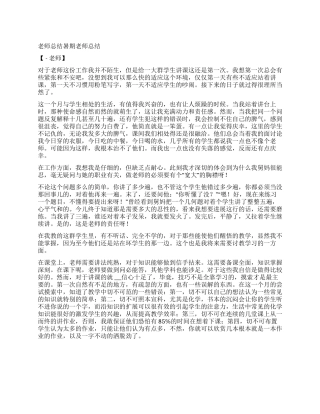 教师工作总结暑期教师工作总结