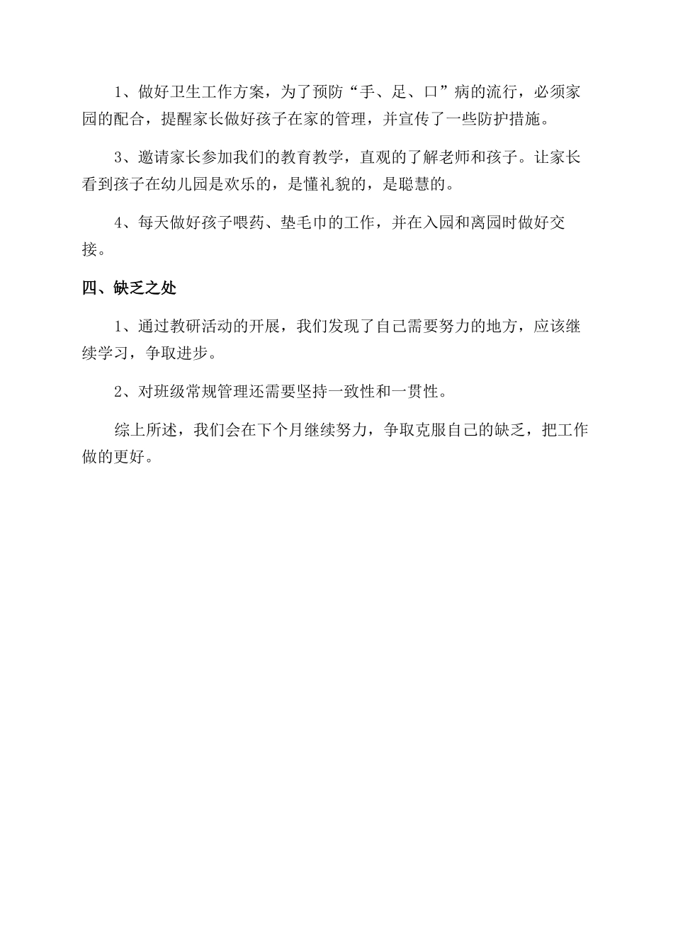 教师工作总结范文十一月教师工作总结范文_第2页