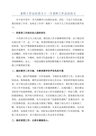 教师工作总结范文十一月教师工作总结范文