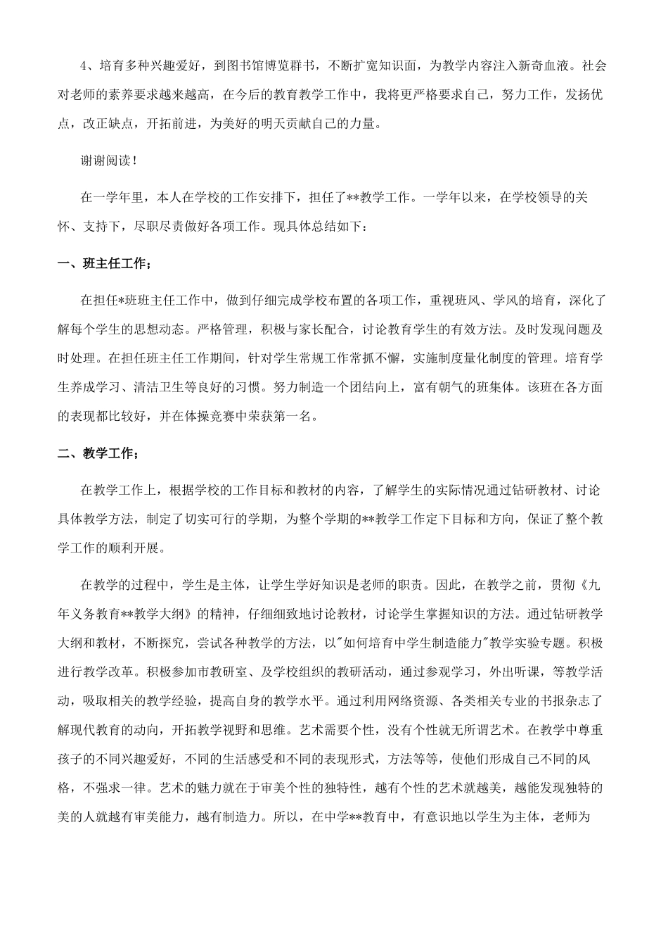 教师工作总结与教师工作总结精品精品汇编_第2页