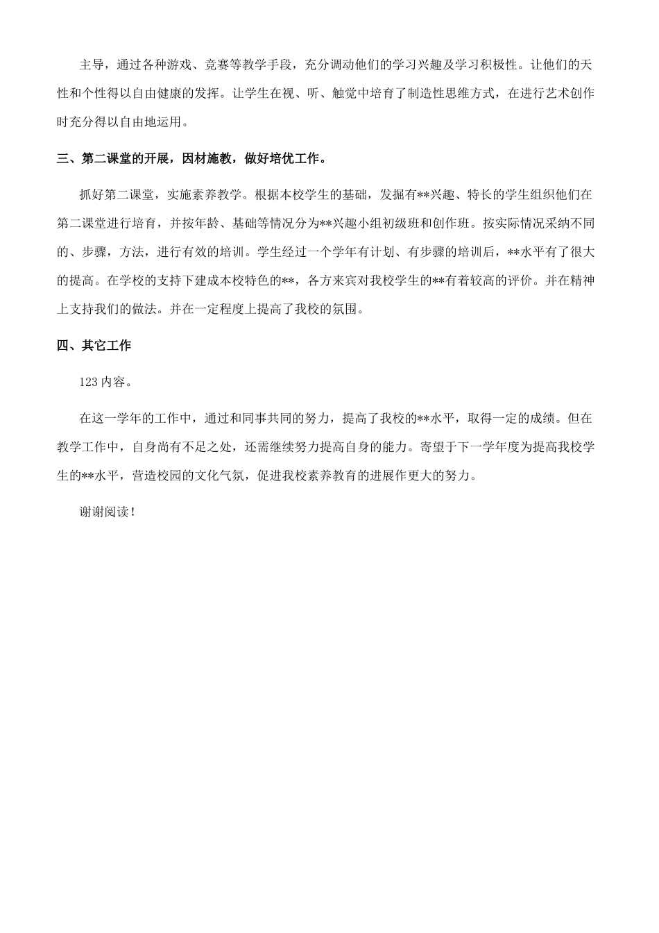 教师工作总结与教师工作总结精品精品汇编_第3页