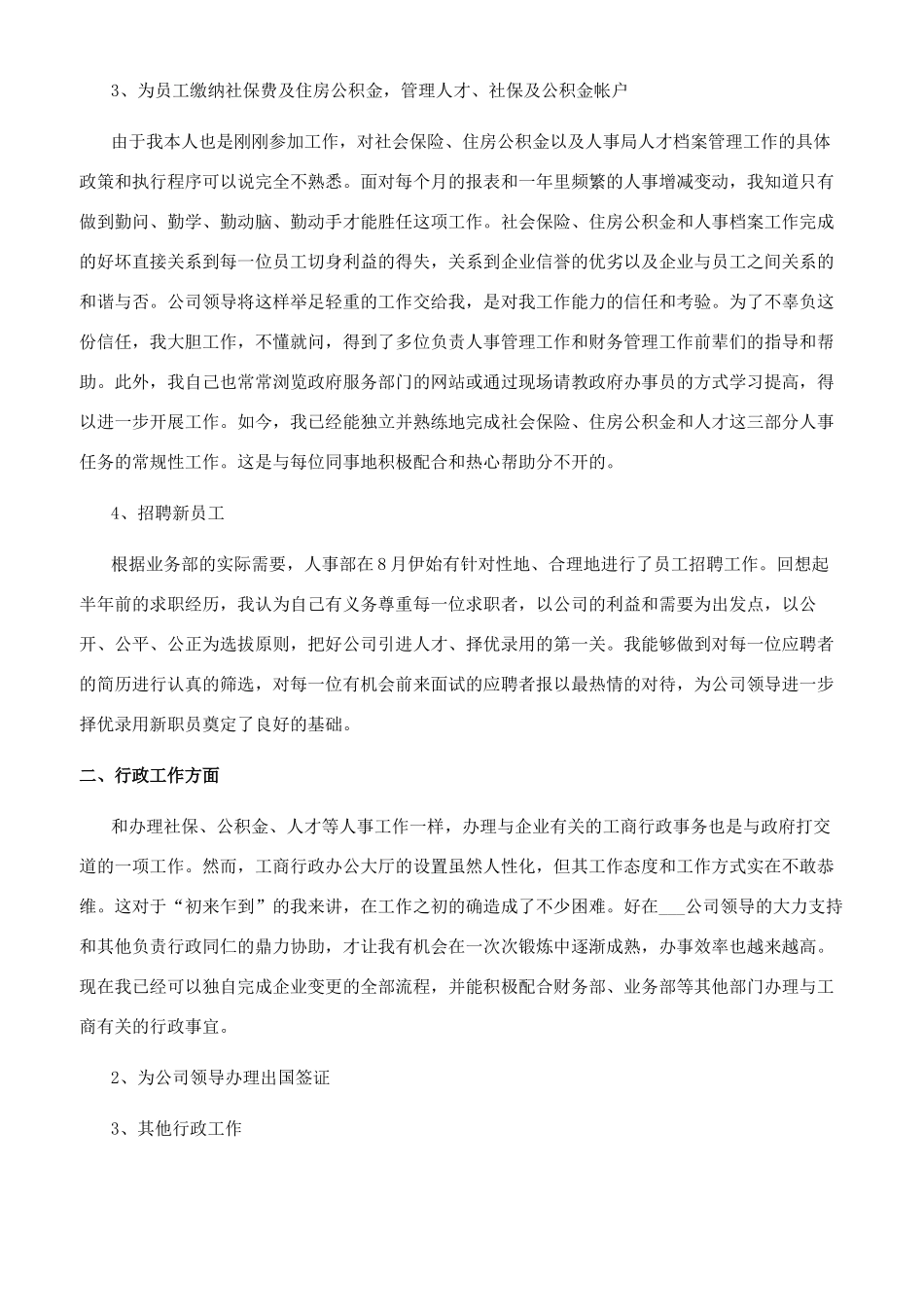 教师工作总结个人[2024公司文秘个人年终工作总结精选五篇]_第3页