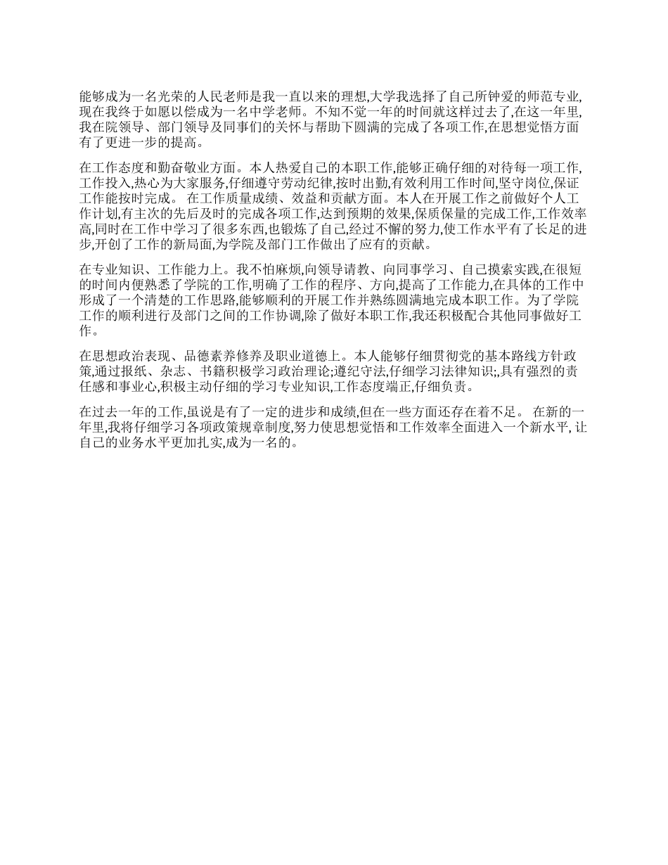 教师工作情况的自我鉴定_第1页
