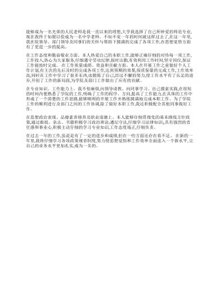 教师工作情况的自我鉴定