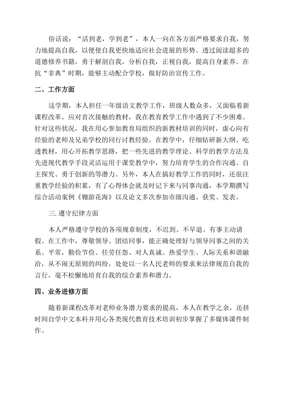 教师工作报告小结例文x_第2页