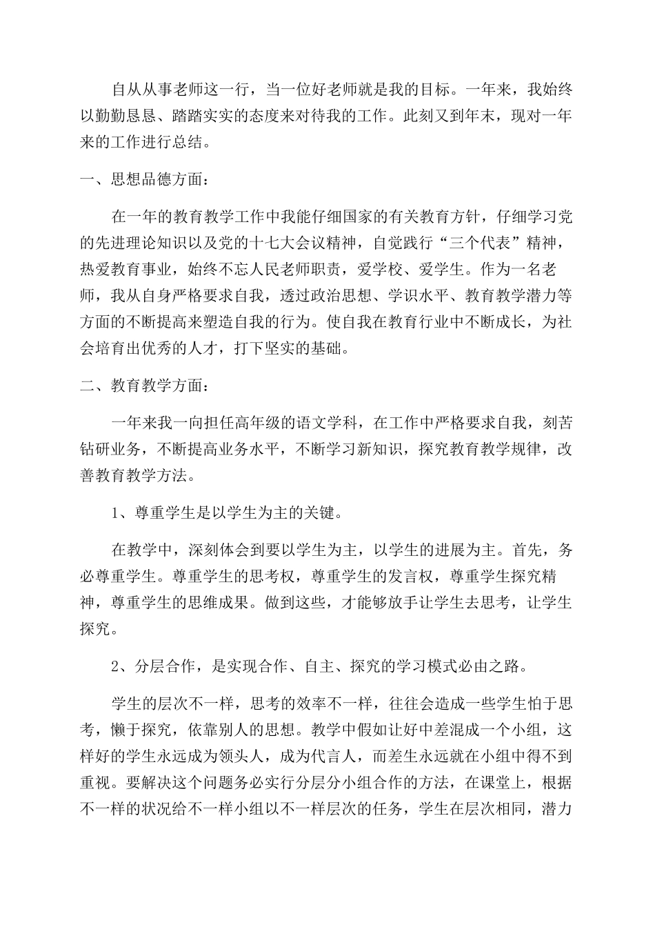 教师工作报告小结例文x_第3页