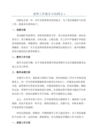 教师工作报告小结例文x