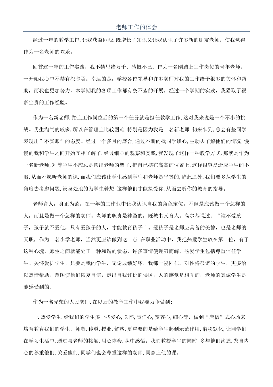 教师工作的体会_第1页