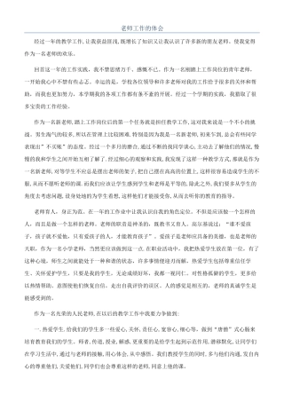 教师工作的体会