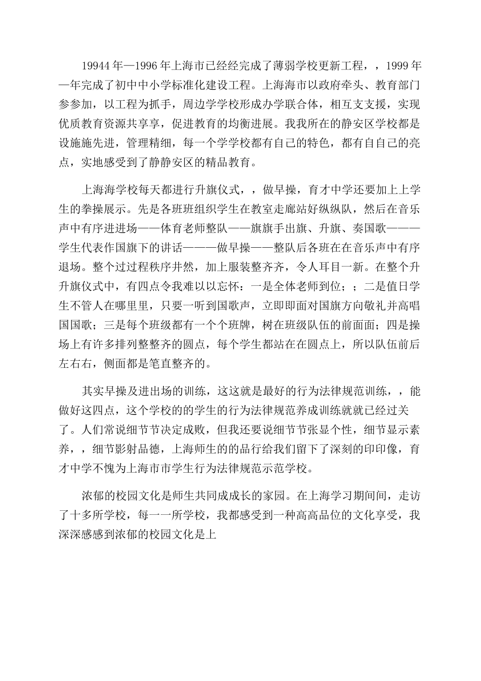 教师工作总结范文中学挂职教师工作总结范文_第2页