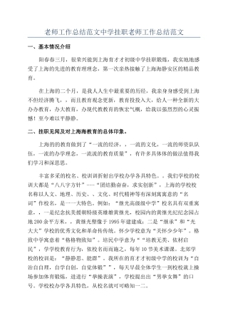 教师工作总结范文中学挂职教师工作总结范文