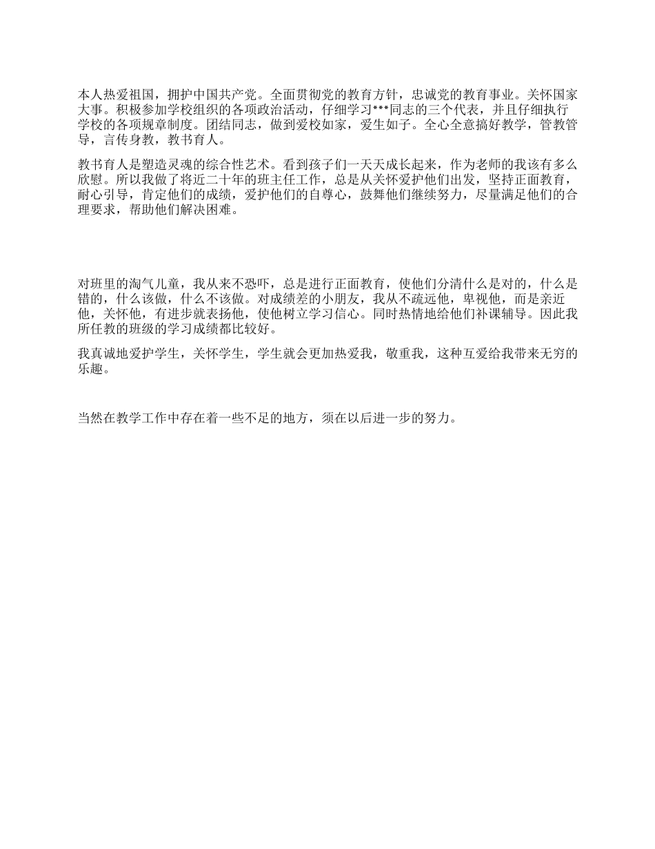 教师工作自我总结_第1页