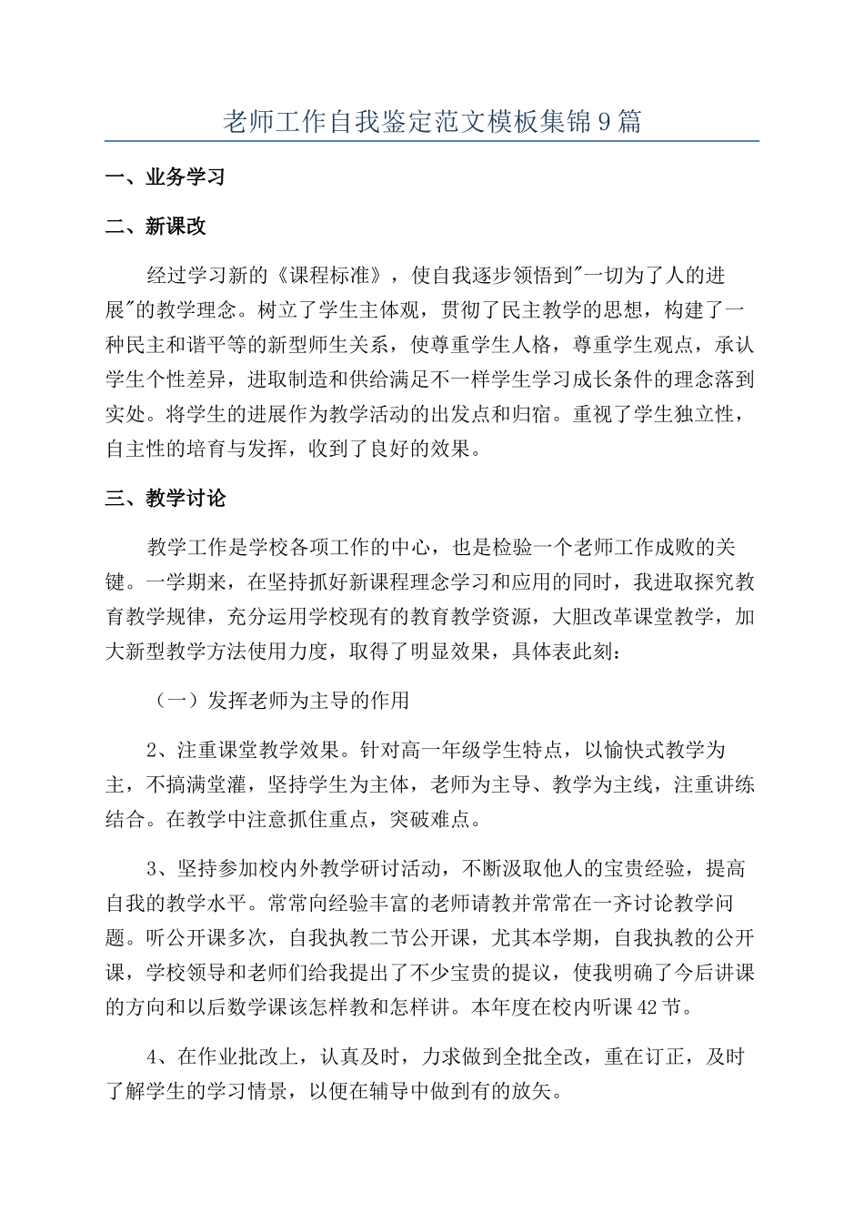 教师工作自我鉴定范文模板集锦9篇_第1页