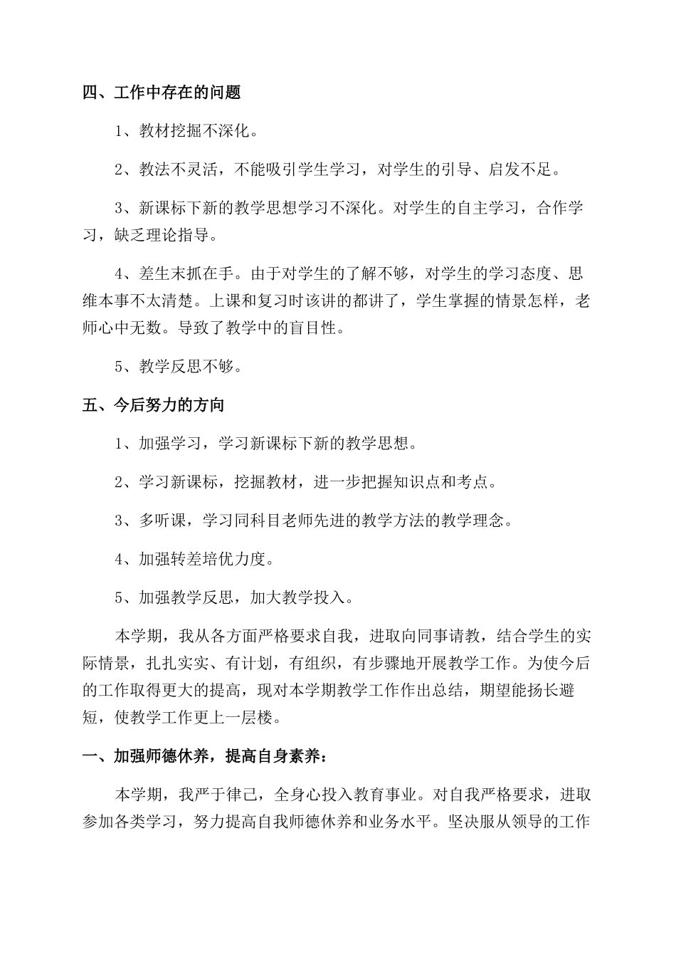 教师工作自我鉴定范文模板集锦9篇_第2页