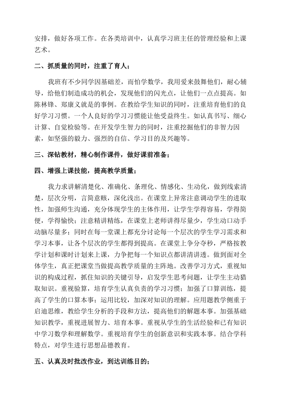 教师工作自我鉴定范文模板集锦9篇_第3页