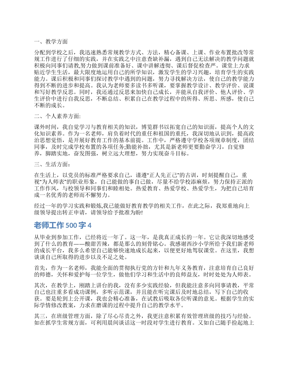 教师工作自我鉴定500字4篇_第1页