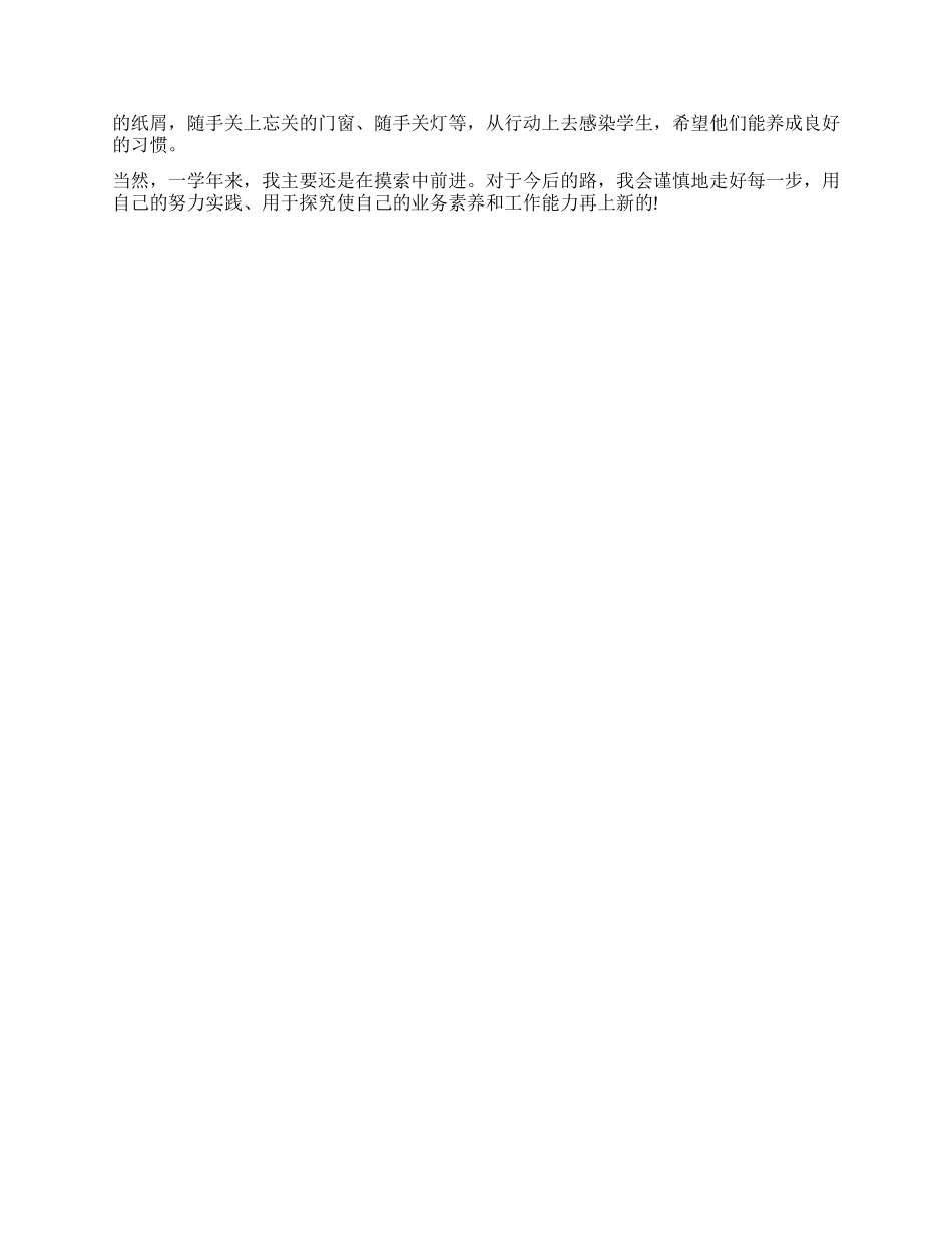 教师工作自我鉴定500字4篇_第2页
