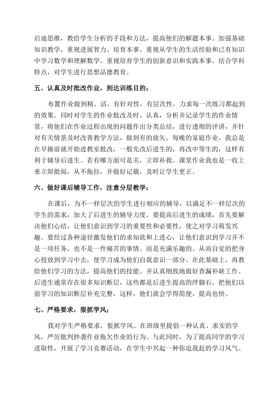 教师工作自我鉴定范文汇编八篇_第2页