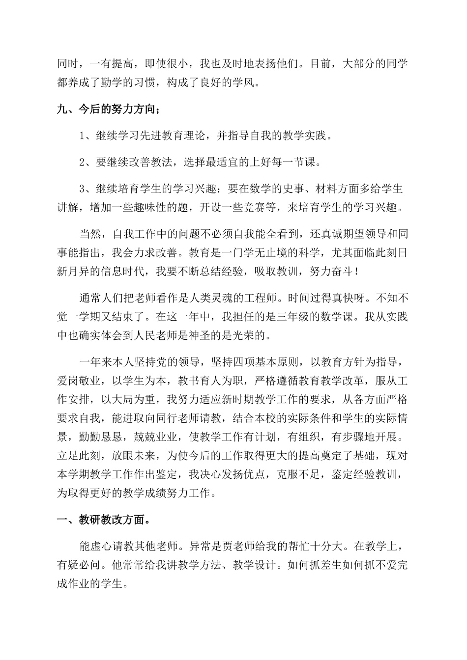 教师工作自我鉴定范文汇编八篇_第3页