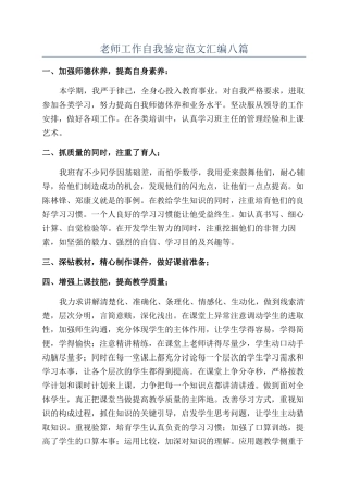教师工作自我鉴定范文汇编八篇