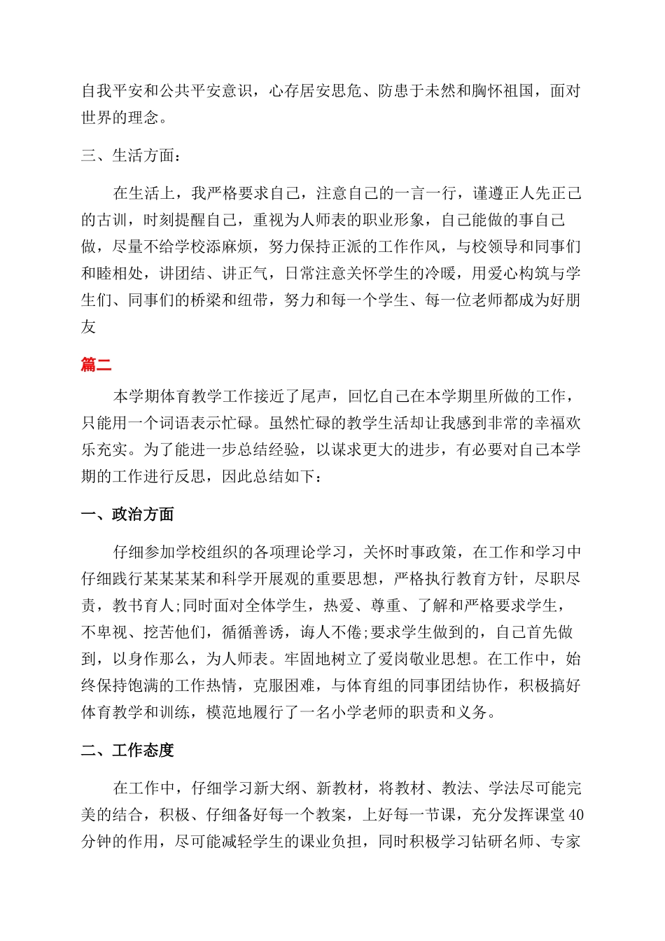 教师工作自我鉴定范文500字_第2页