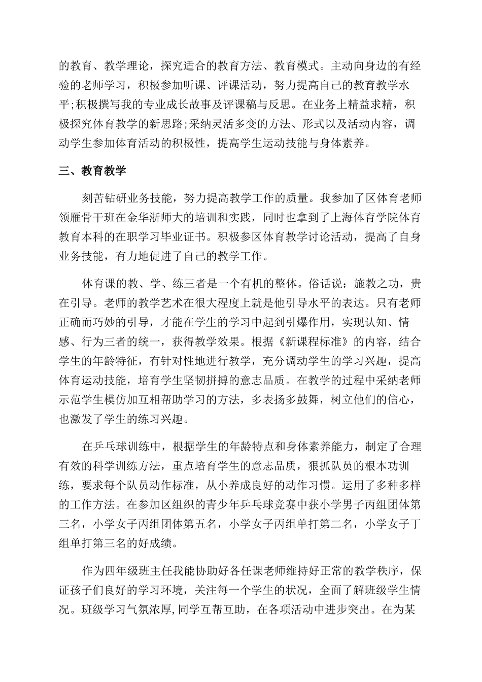 教师工作自我鉴定范文500字_第3页