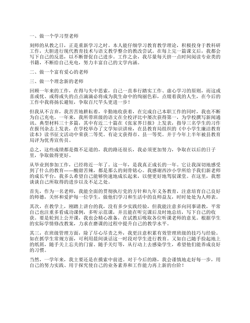 教师工作表现自我鉴定_第1页