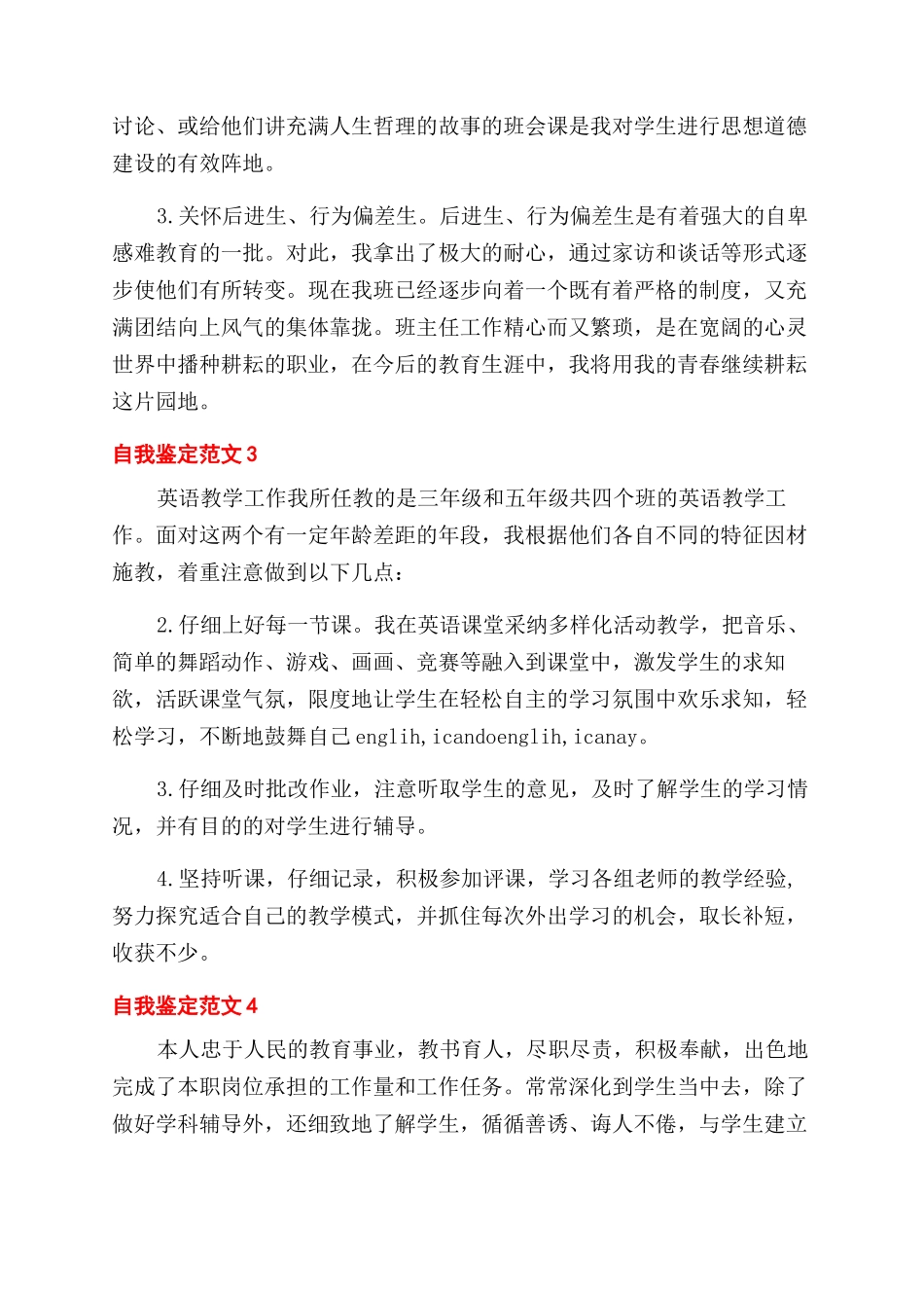 教师工作的自我鉴定范文该怎么写比较好_第2页