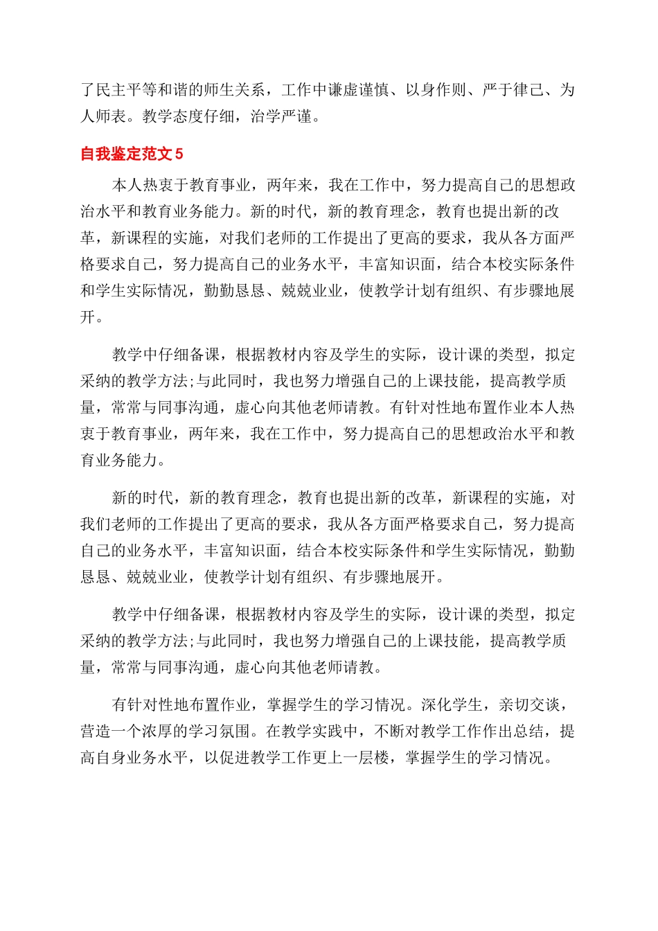 教师工作的自我鉴定范文该怎么写比较好_第3页