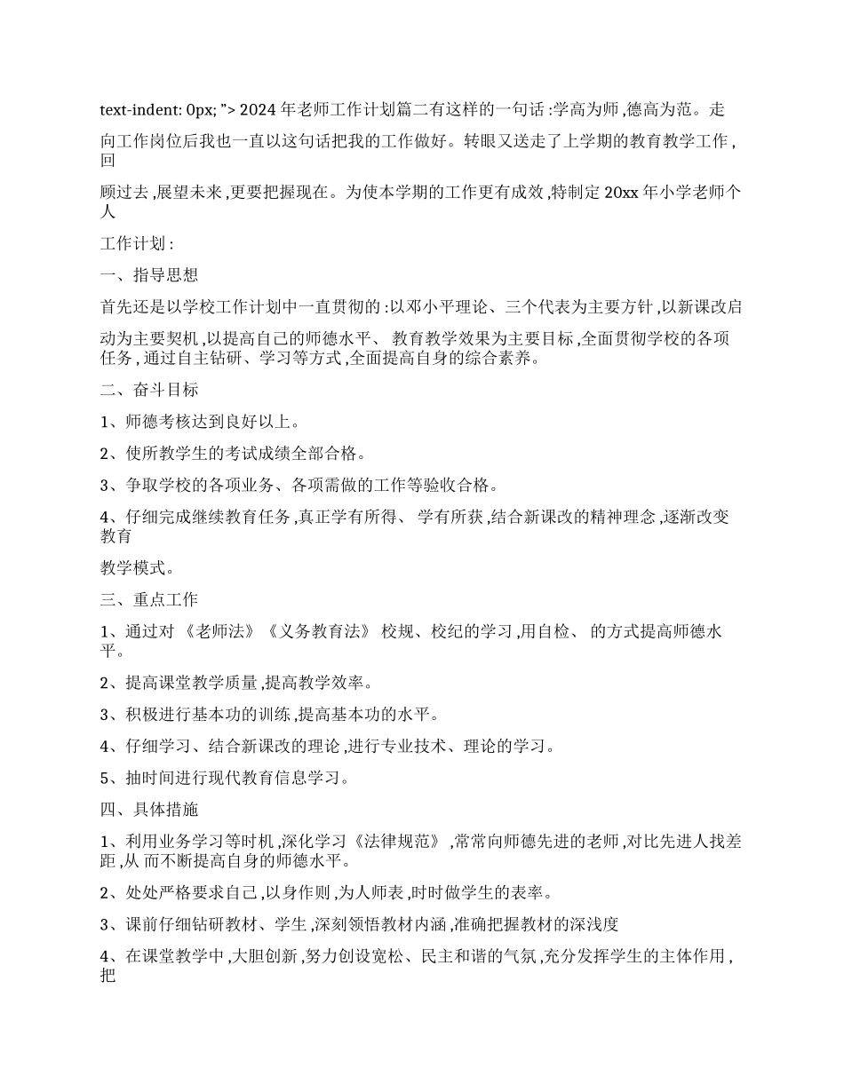 教师工作计划-年教师工作计划_第2页