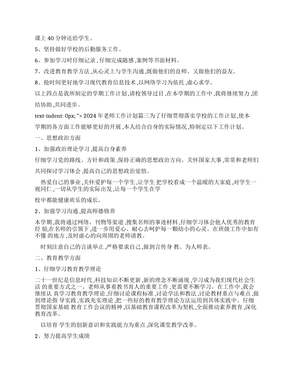 教师工作计划-年教师工作计划_第3页