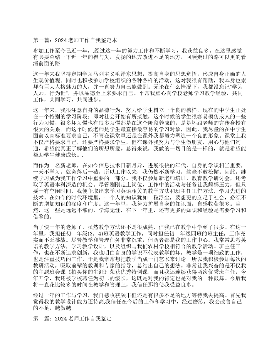 教师工作自我鉴定(精选多篇)_第1页