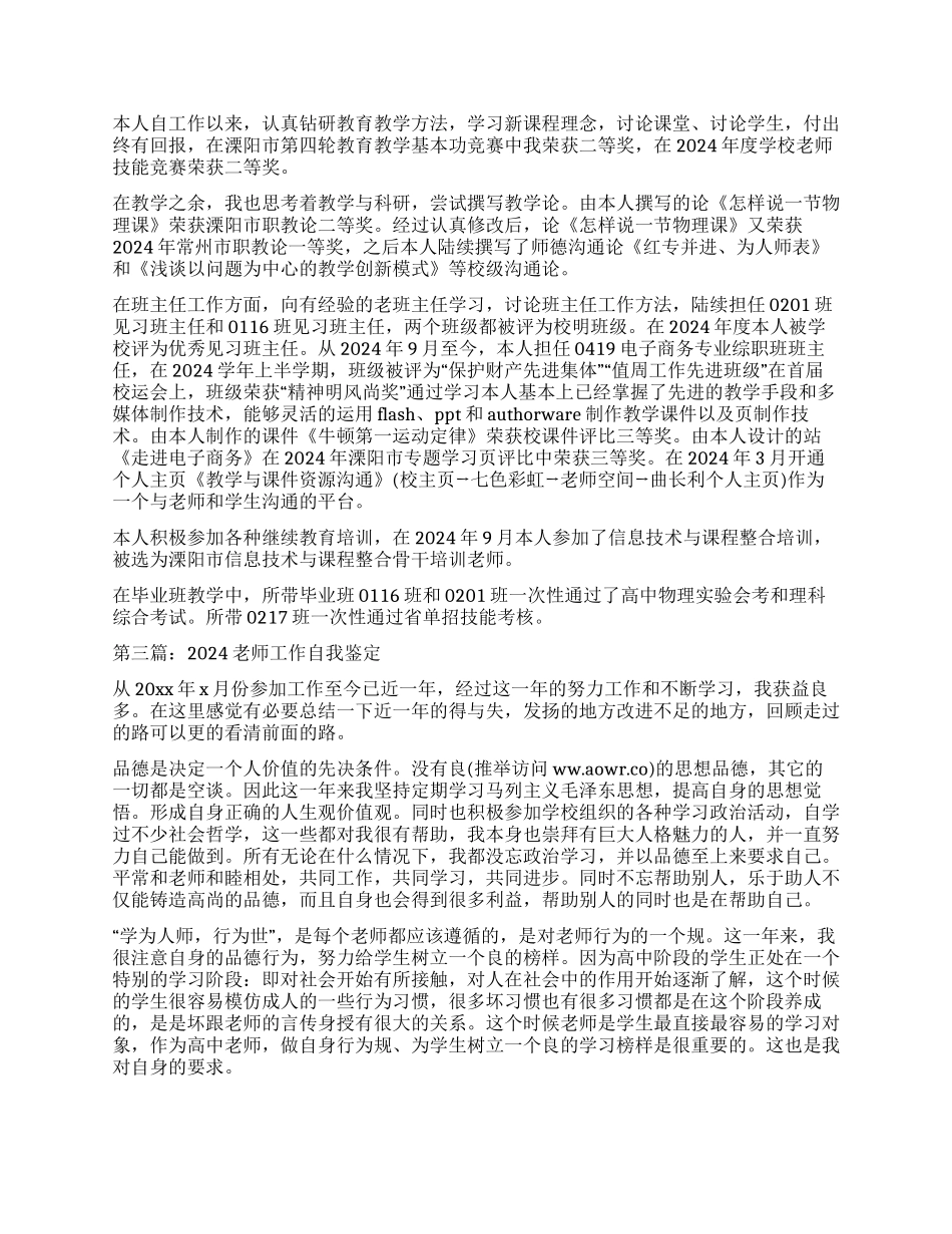 教师工作自我鉴定(精选多篇)_第2页