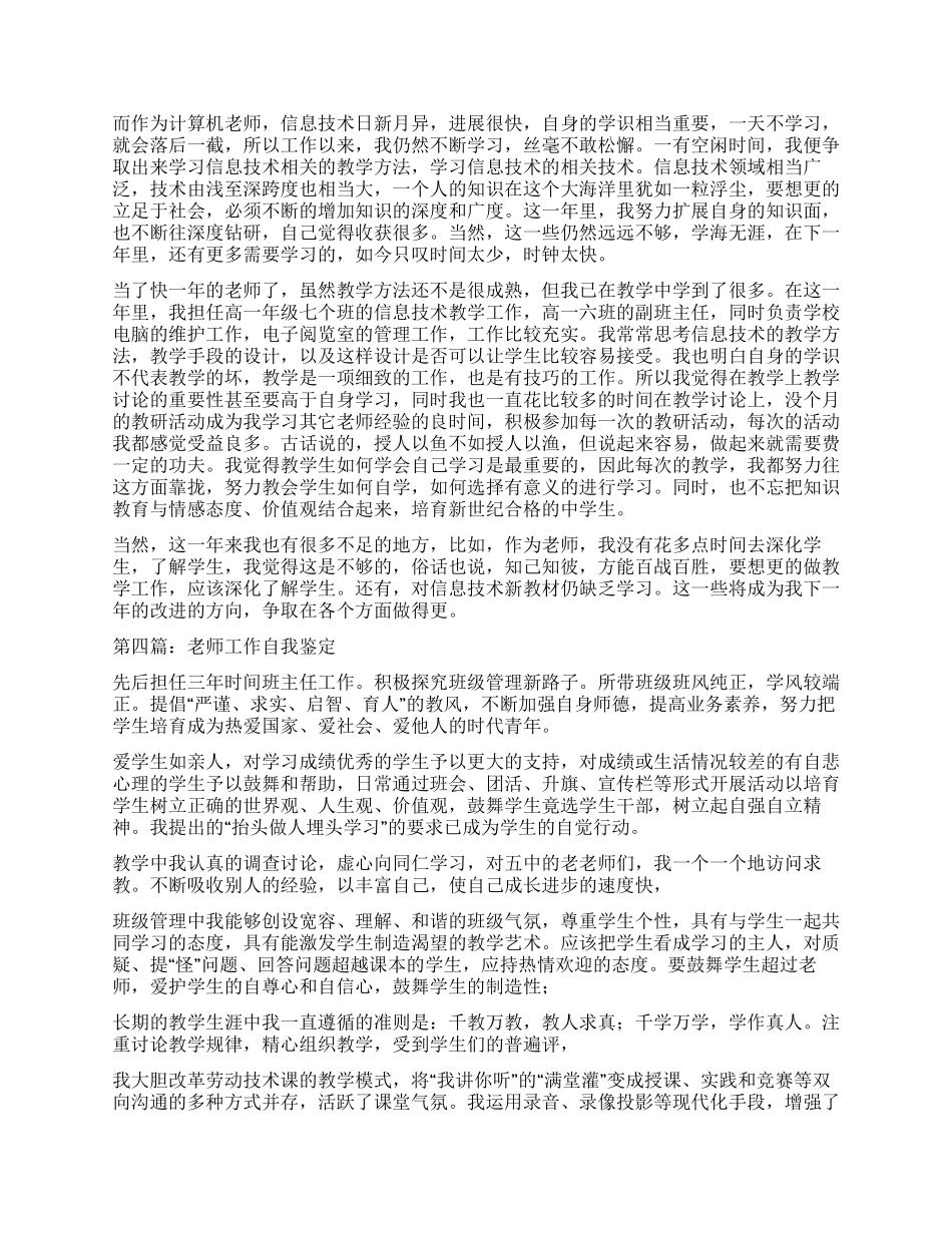 教师工作自我鉴定(精选多篇)_第3页