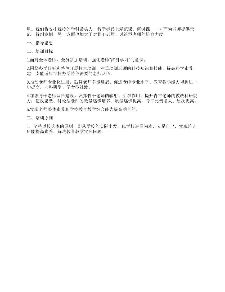 教师工作计划四篇_第2页