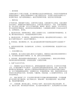 教师工作计划四篇
