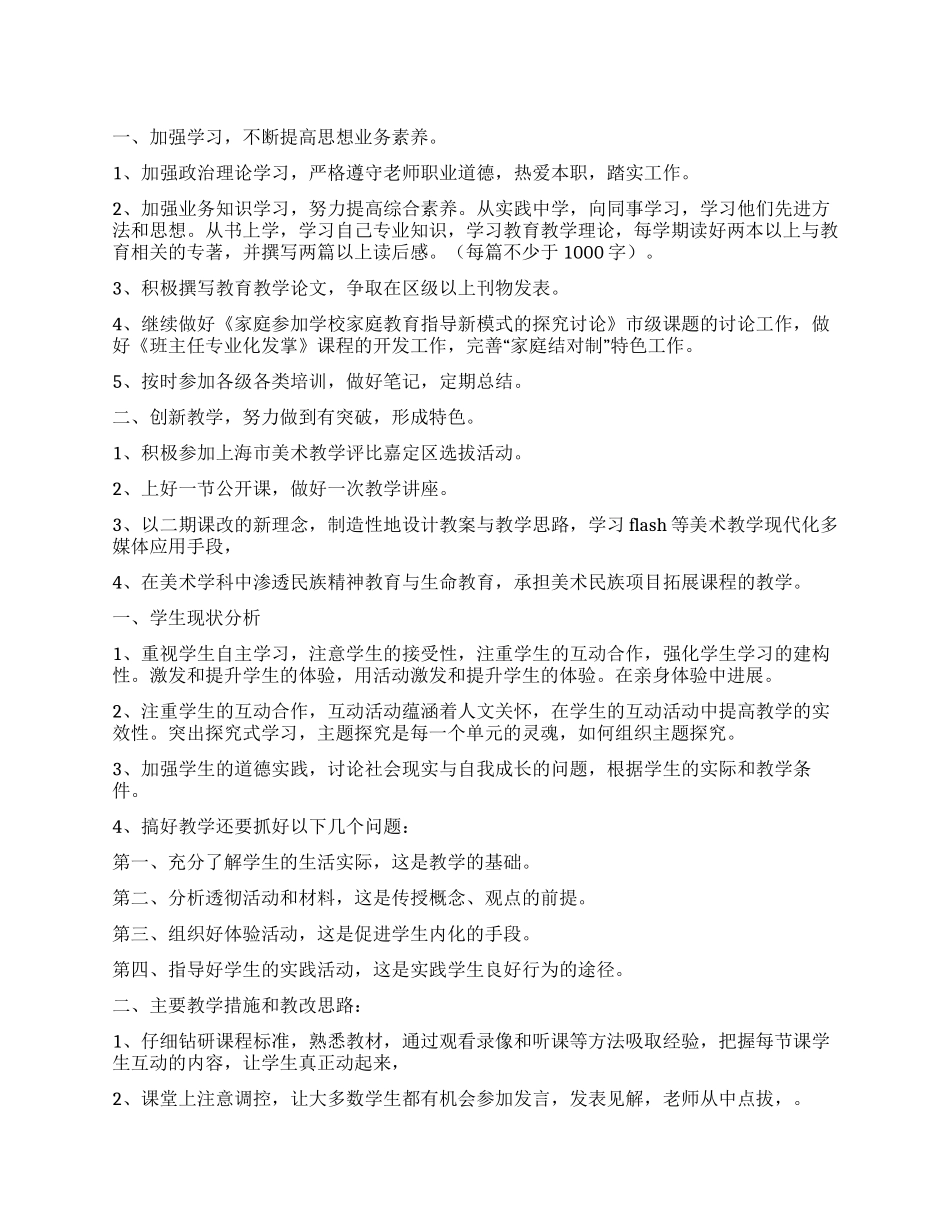 教师工作计划合集9篇_第1页