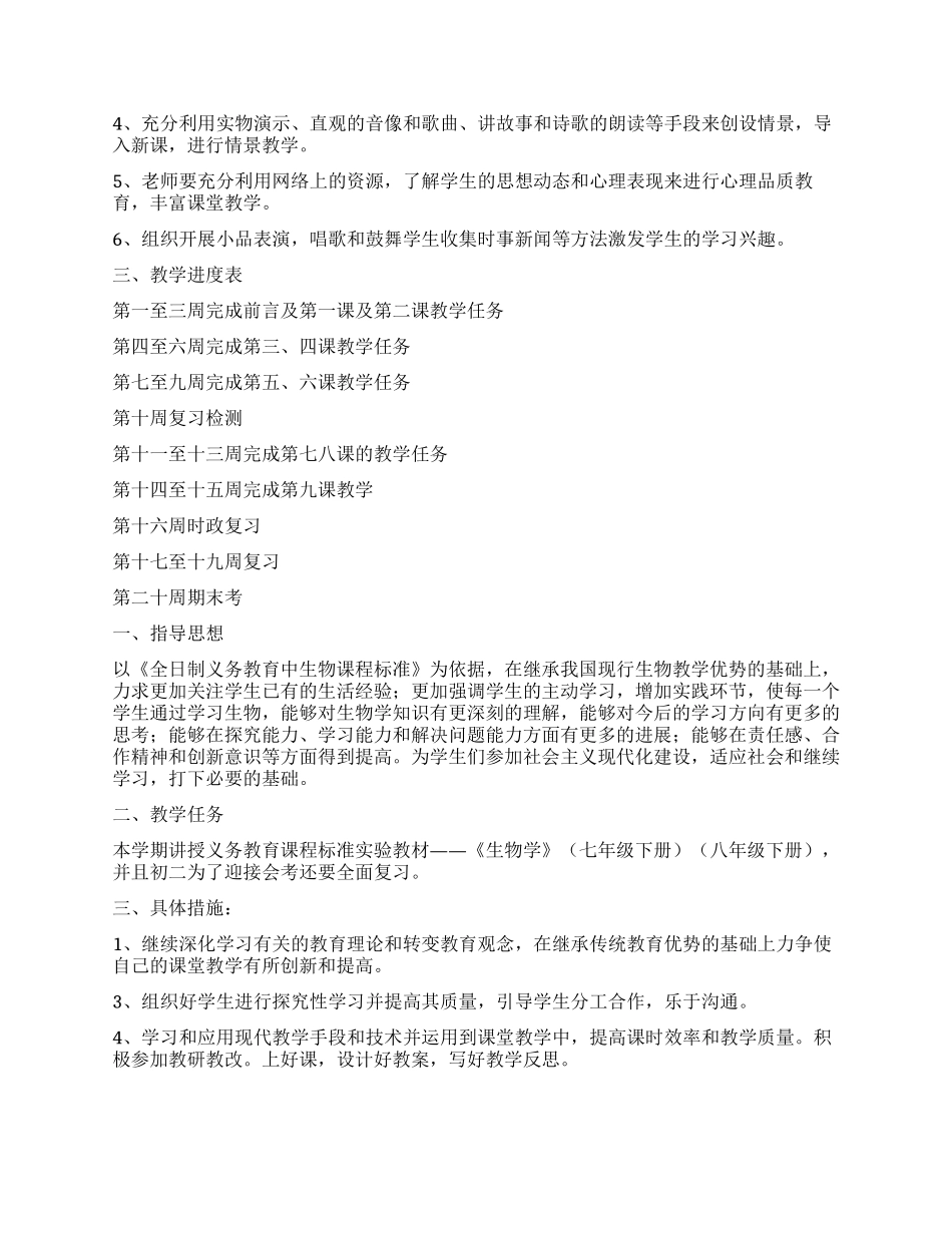 教师工作计划合集9篇_第2页