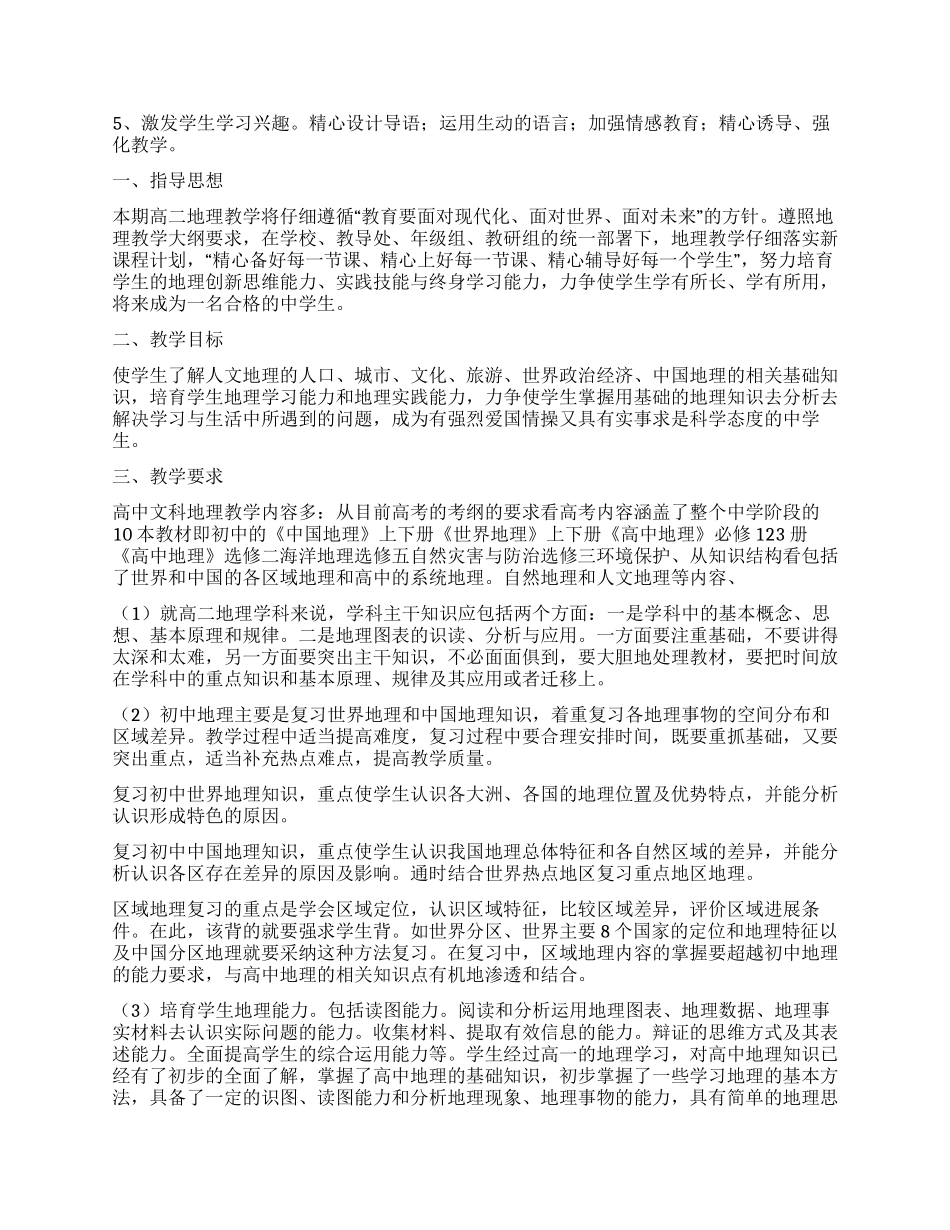 教师工作计划合集9篇_第3页