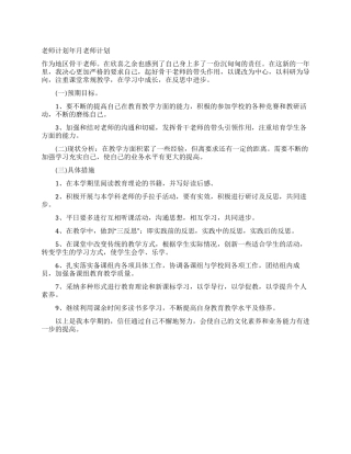 教师工作计划年月教师工作计划