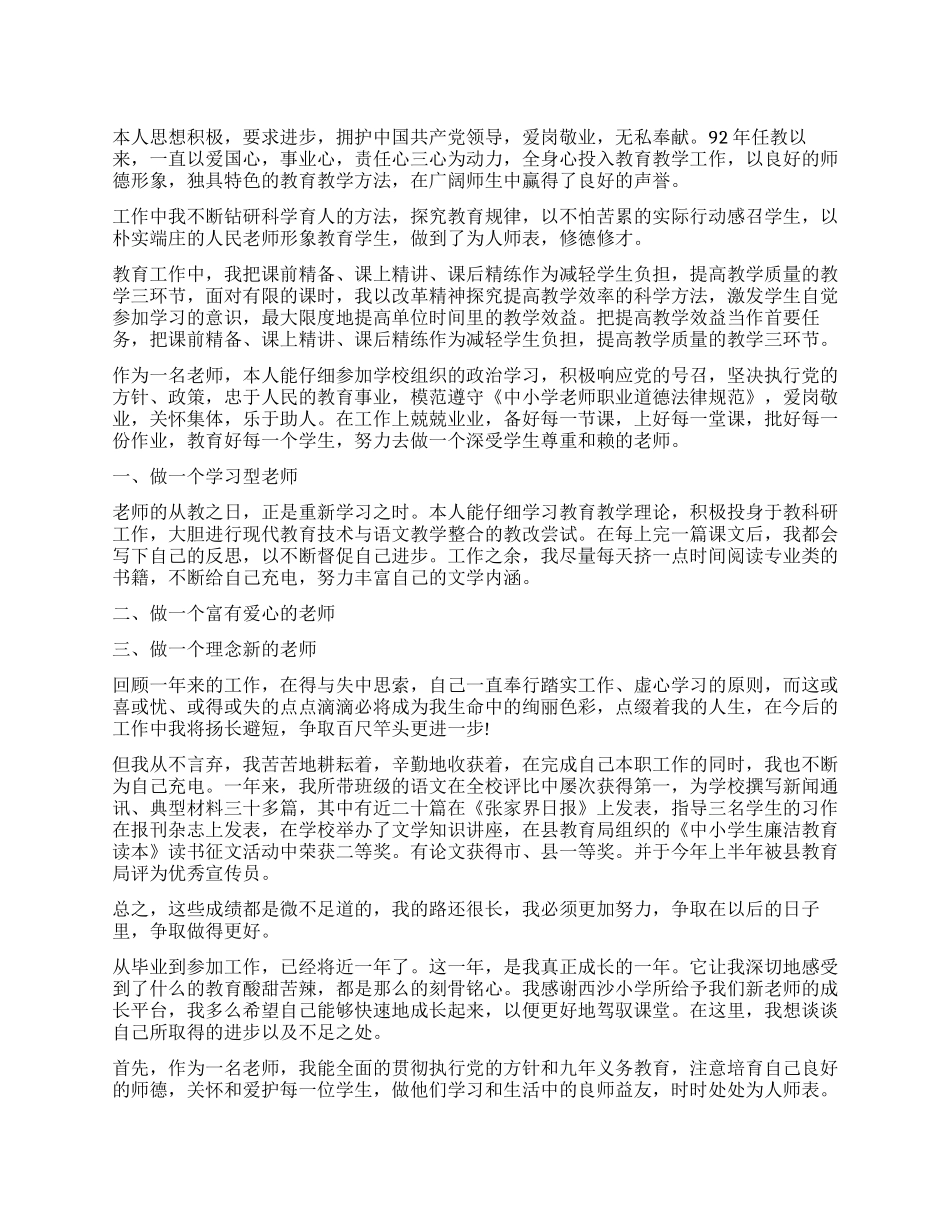 教师工作表现自我鉴定评语_第1页