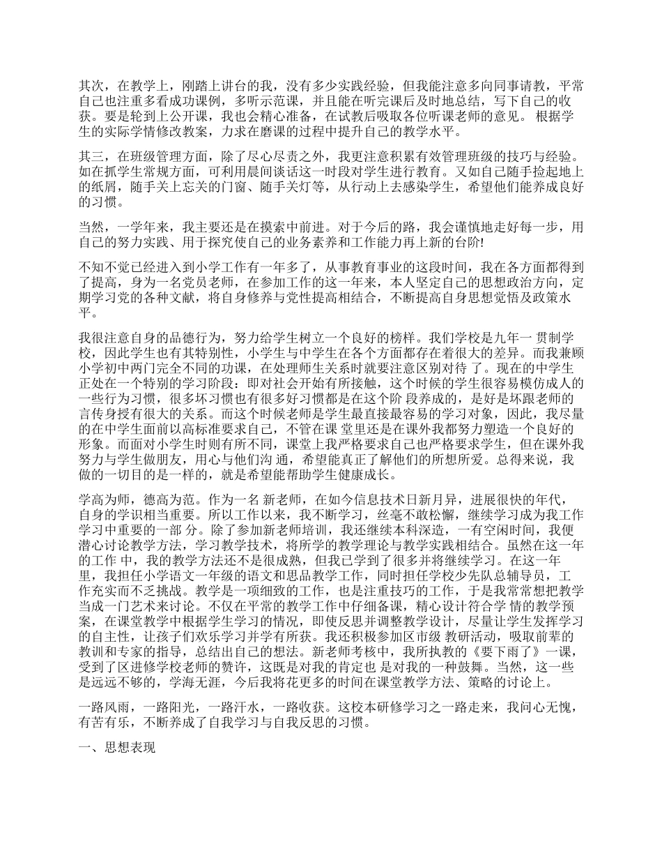 教师工作表现自我鉴定评语_第2页