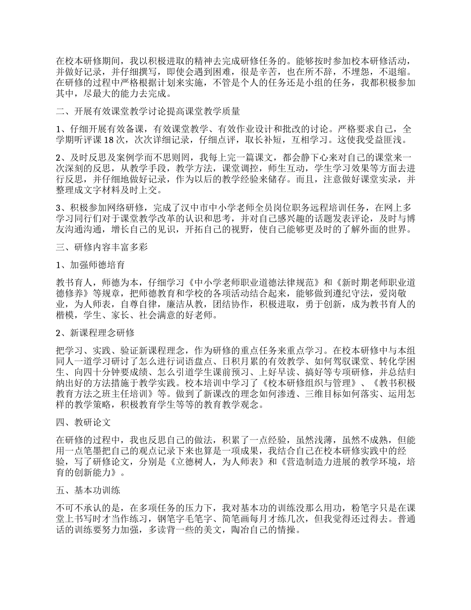 教师工作表现自我鉴定评语_第3页